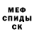 МЕФ кристаллы Eyob Hagos